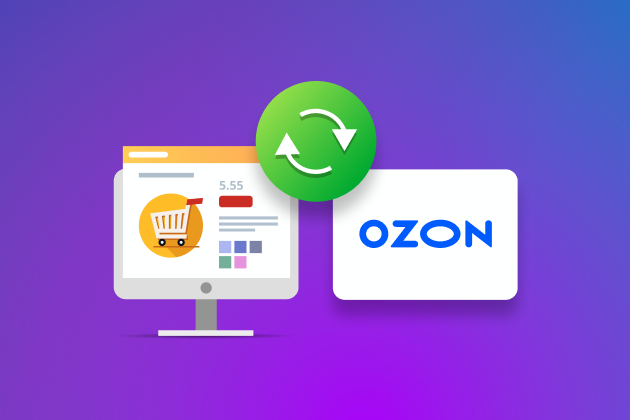 Интеграция сайта с OZON